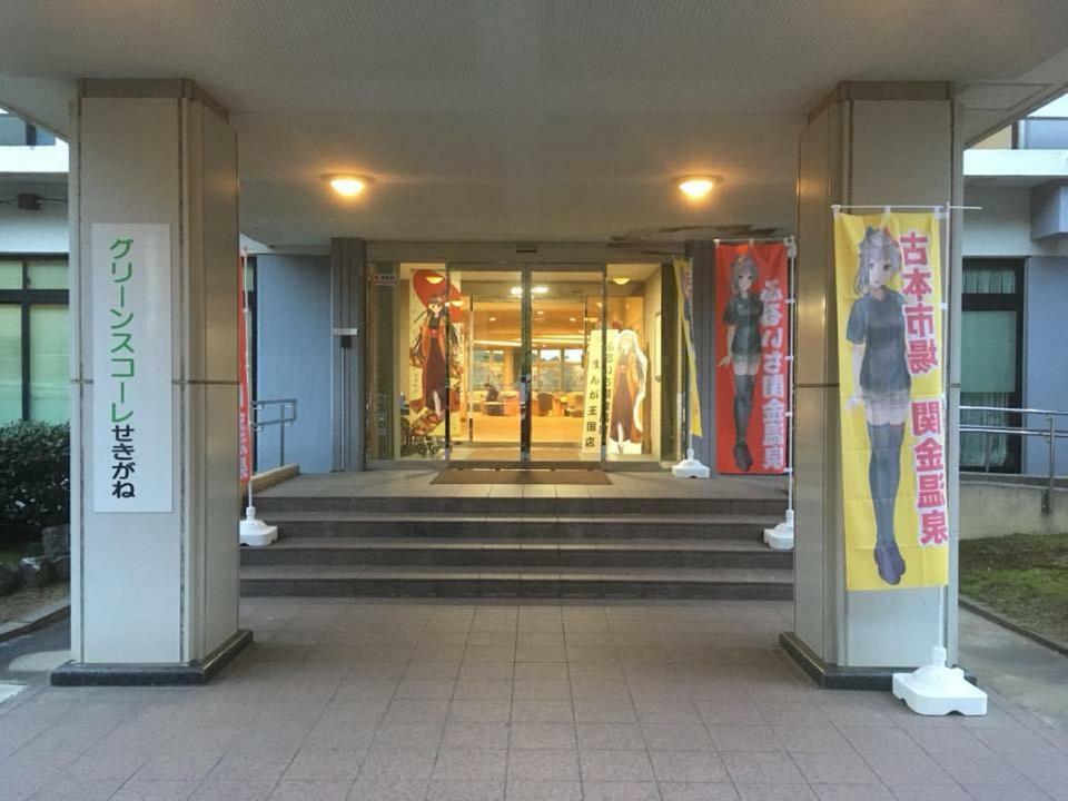 Green Squalle Sekigane Hotel Kurayoshi Exterior foto